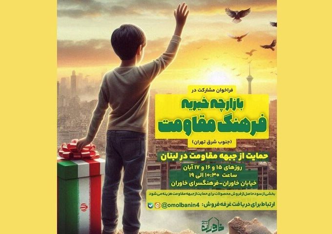 بازارچه-خیریه-در-خاوران